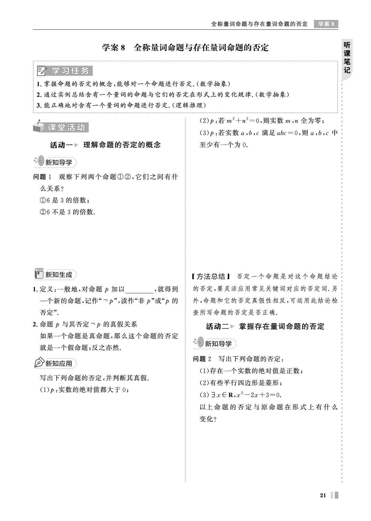 学案8 全称量词命题与存在量词命题的否定-【智学校本学案】2025-2026学年高中数学必修第一册（人教B版）