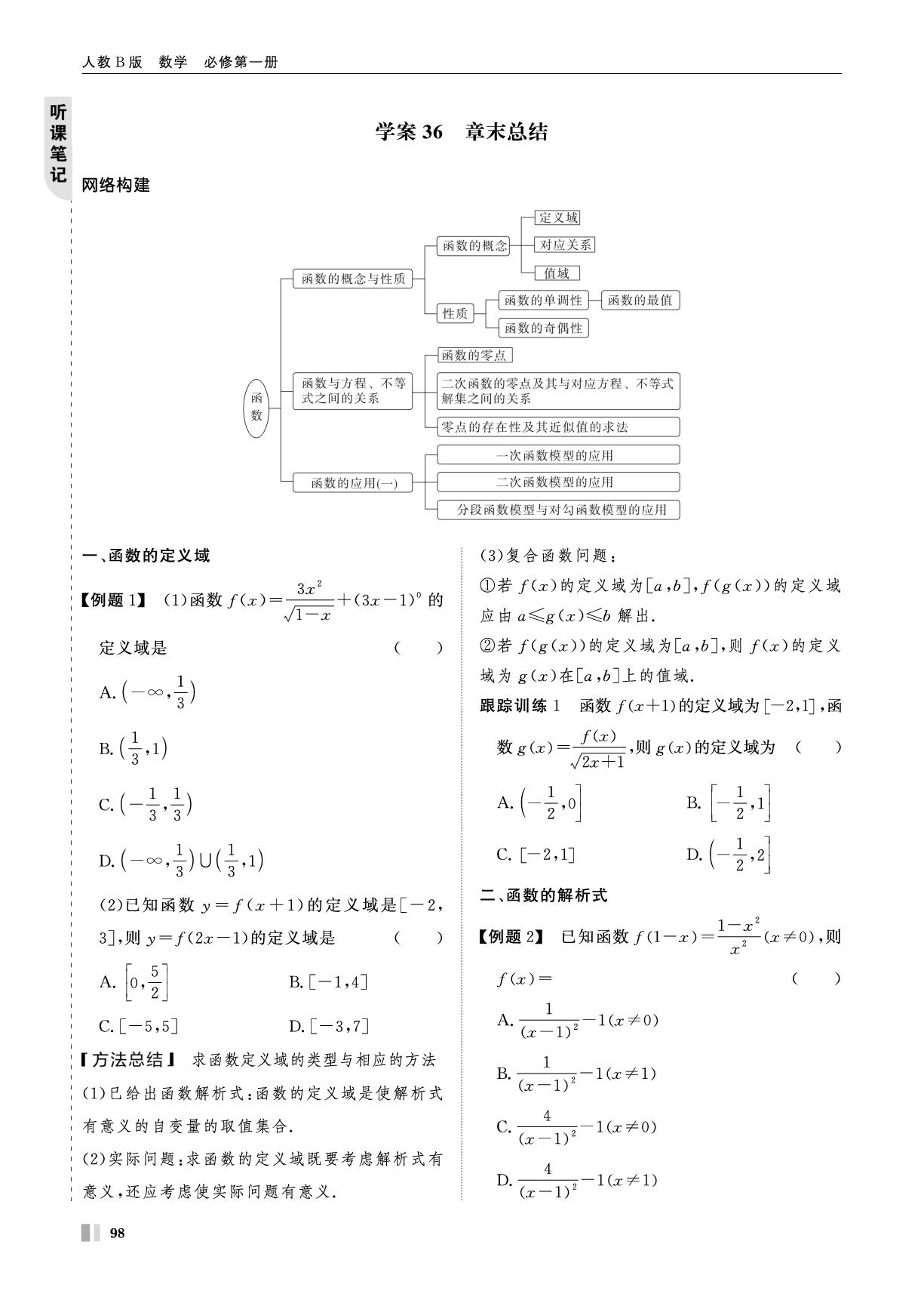 学案36 函数 章末总结-【智学校本学案】2025-2026学年高中数学必修第一册（人教B版）