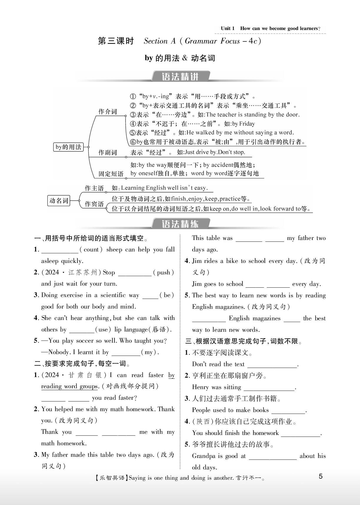 Unit 1 第三课时 Section A (Grammar Focus-4c)-【鸿鹄志·名师测控】2025-2026学年九年级上册英语（人教版 山西专版）