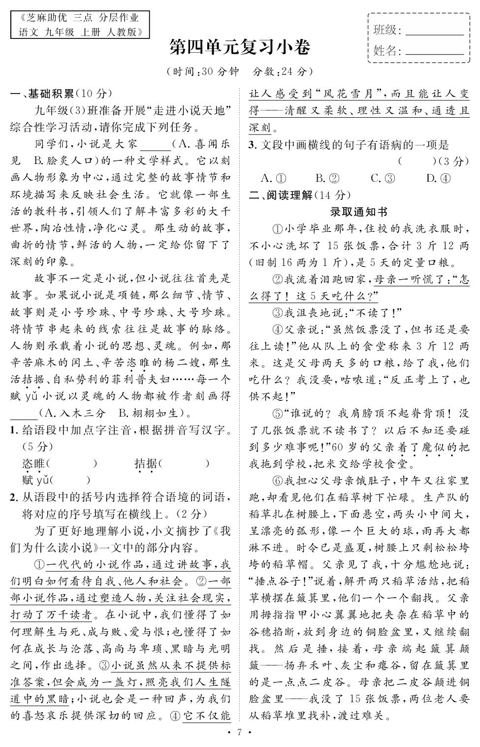 第四单元复习小卷-【精英新课堂·三点分层作业】2025-2026学年九年级上册语文（湖南专版）.rbm