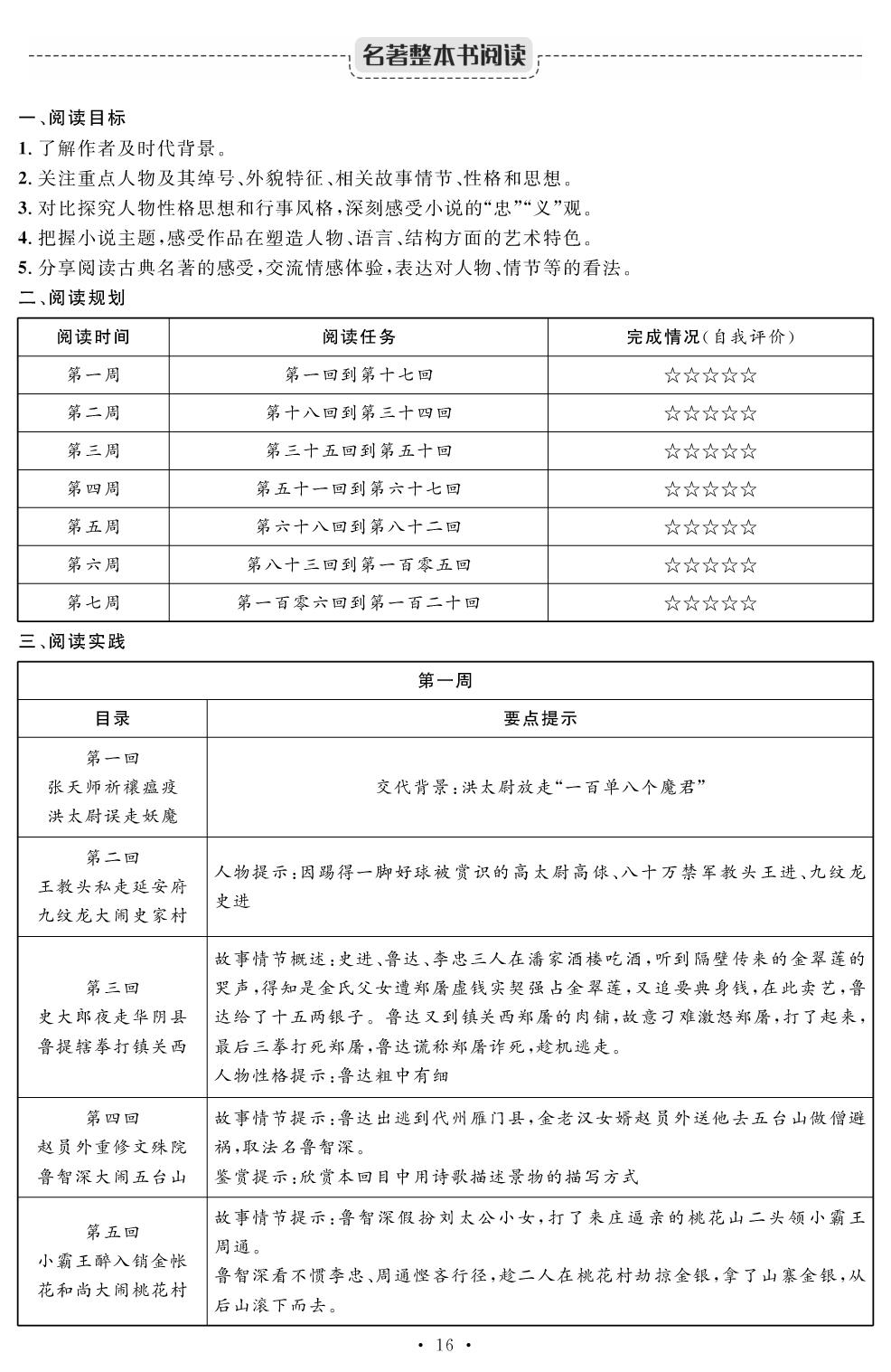 《水浒传》名著梳理-【精英新课堂·三点分层作业】2025-2026学年九年级上册语文（湖南专版）.rbm