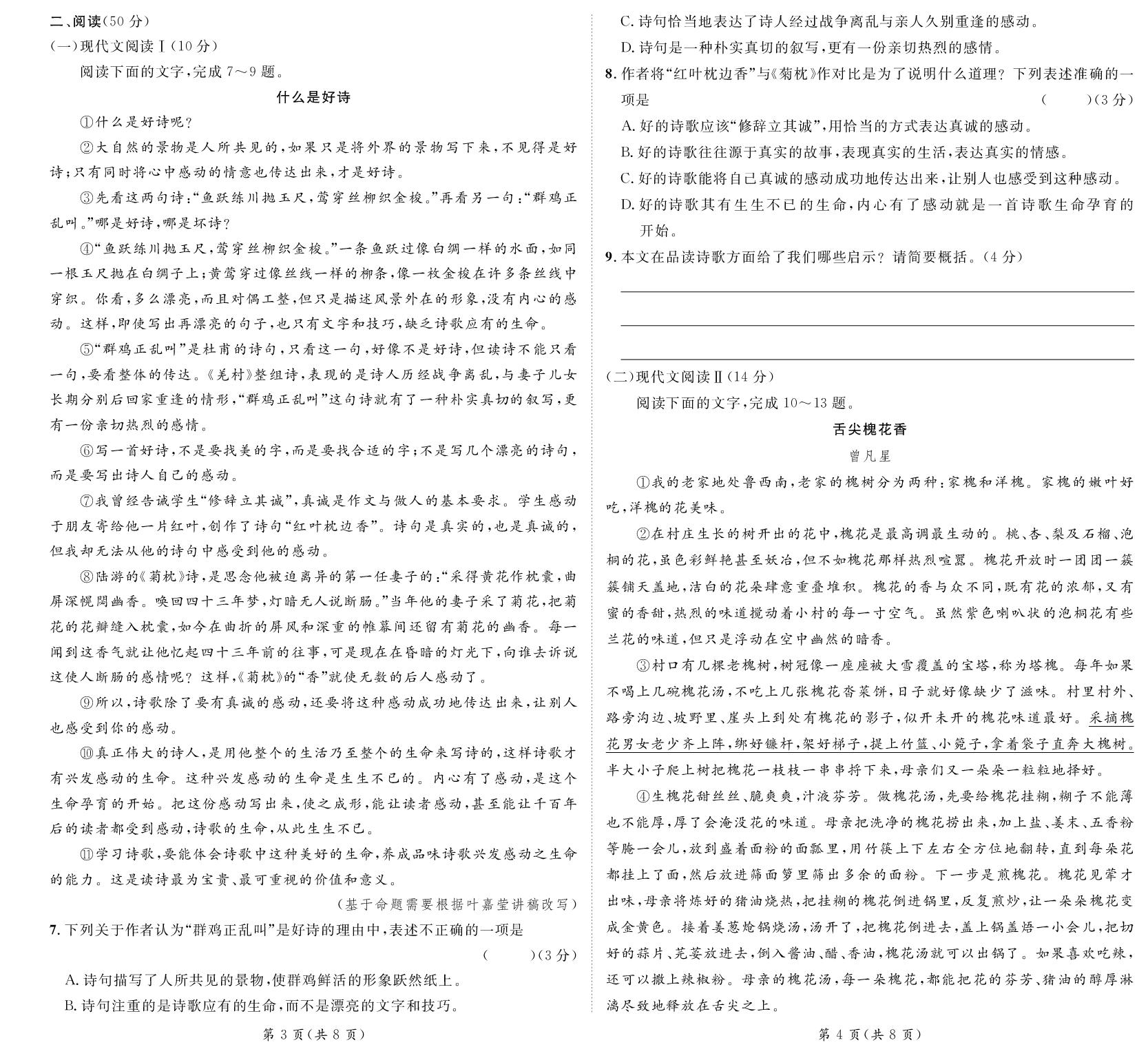 第一单元质量评估-【精英新课堂·三点分层作业】2025-2026学年九年级上册语文（湖南专版）.rbm
