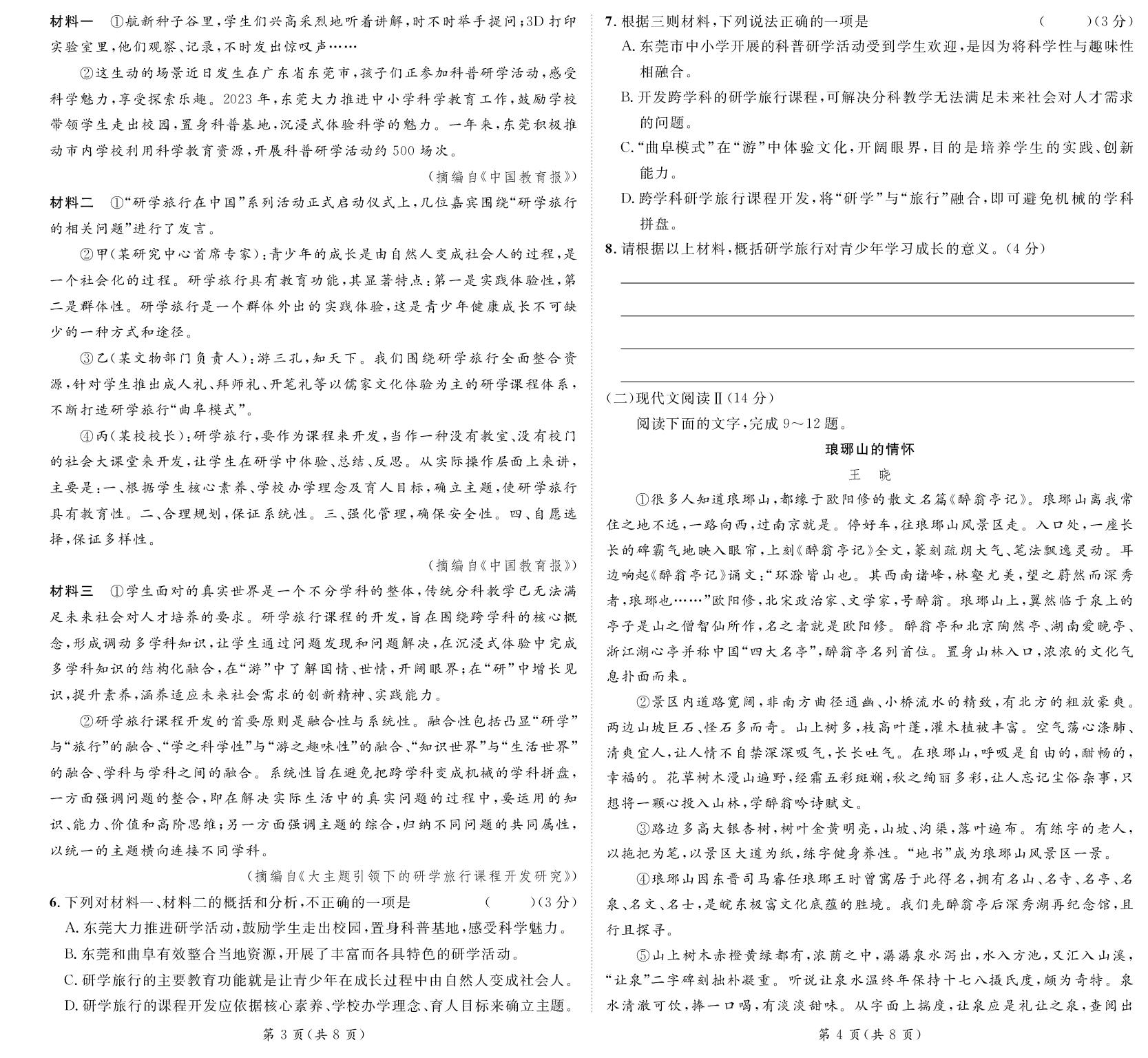 第三单元质量评估-【精英新课堂·三点分层作业】2025-2026学年九年级上册语文（湖南专版）.rbm