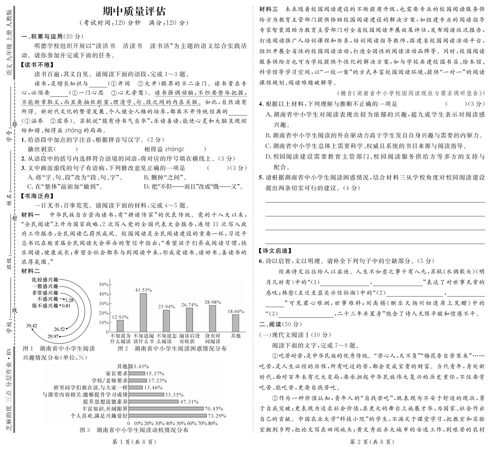 期中质量评估-【精英新课堂·三点分层作业】2025-2026学年九年级上册语文（湖南专版）.rbm