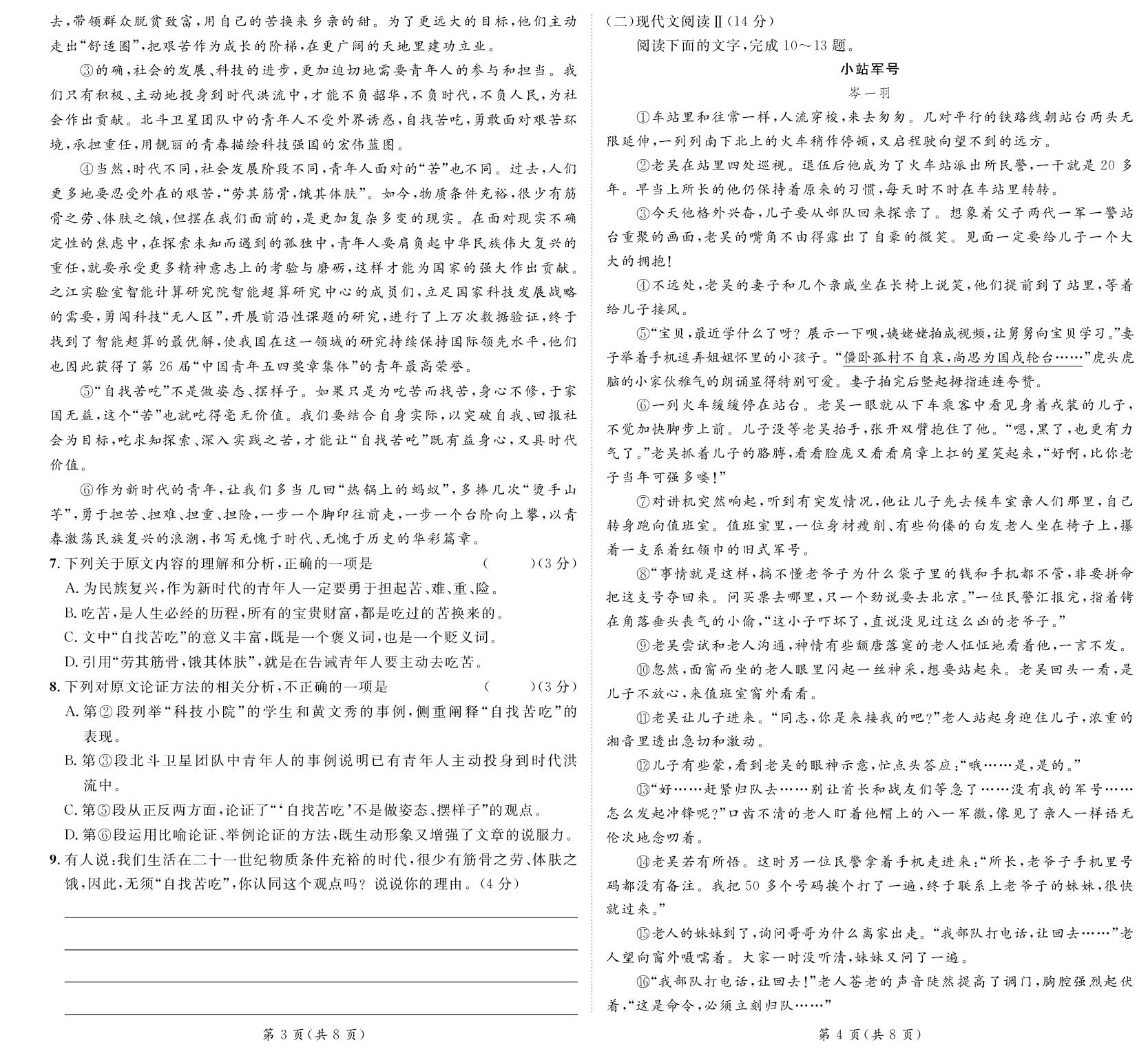期中质量评估-【精英新课堂·三点分层作业】2025-2026学年九年级上册语文（湖南专版）.rbm
