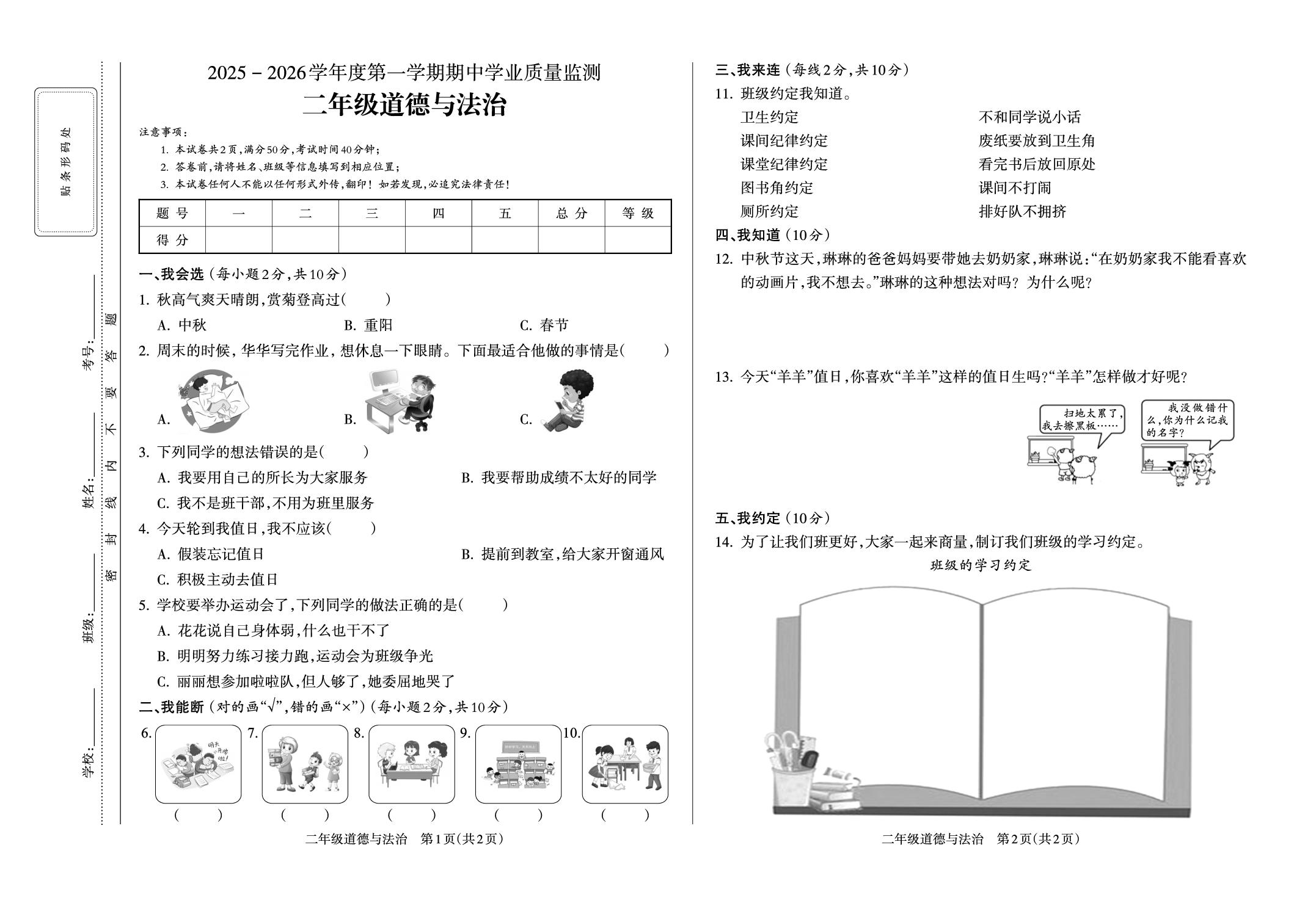 道德与法治2025-2026学年二年级上学期期中试卷