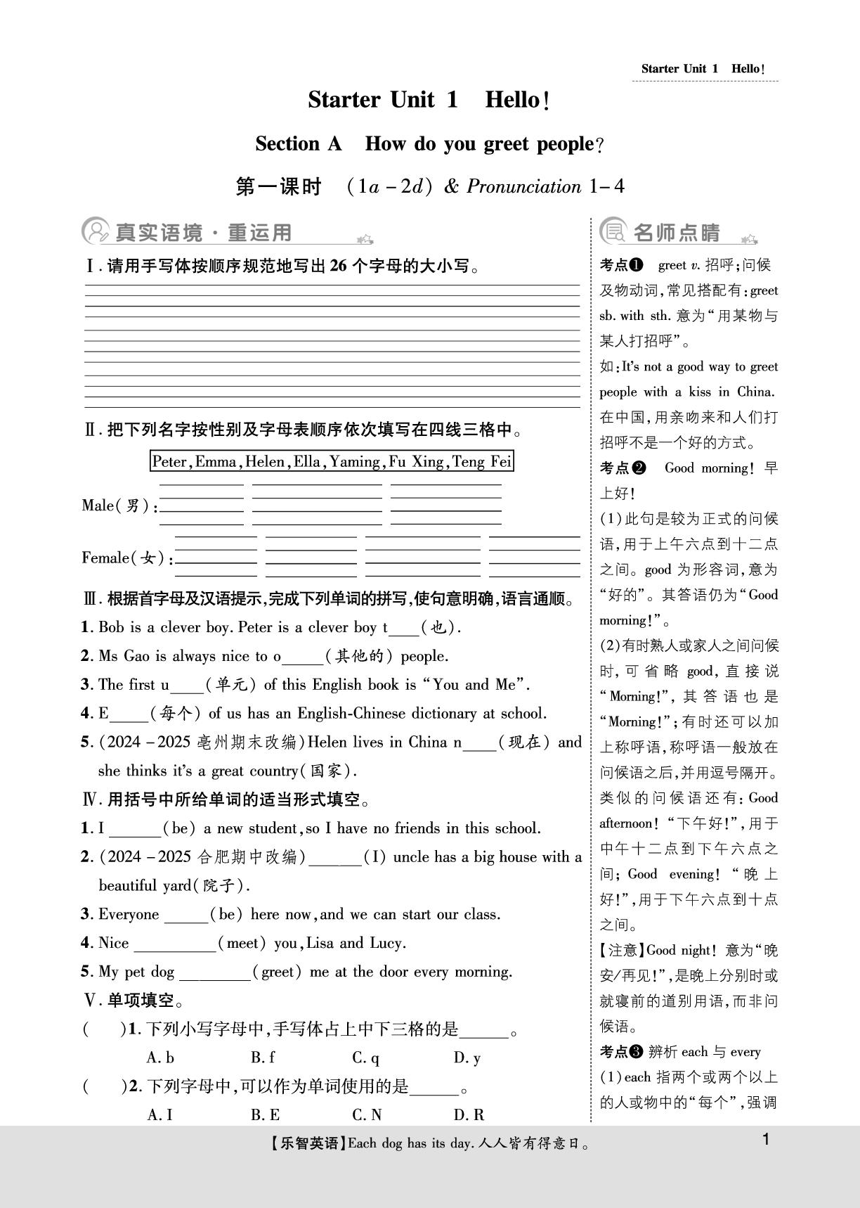 Starter Unit 1 Section A How do you greet people-【鸿鹄志·名师测控】2025-2026学年新教材七年级上册英语（人教版2024 安徽专版）