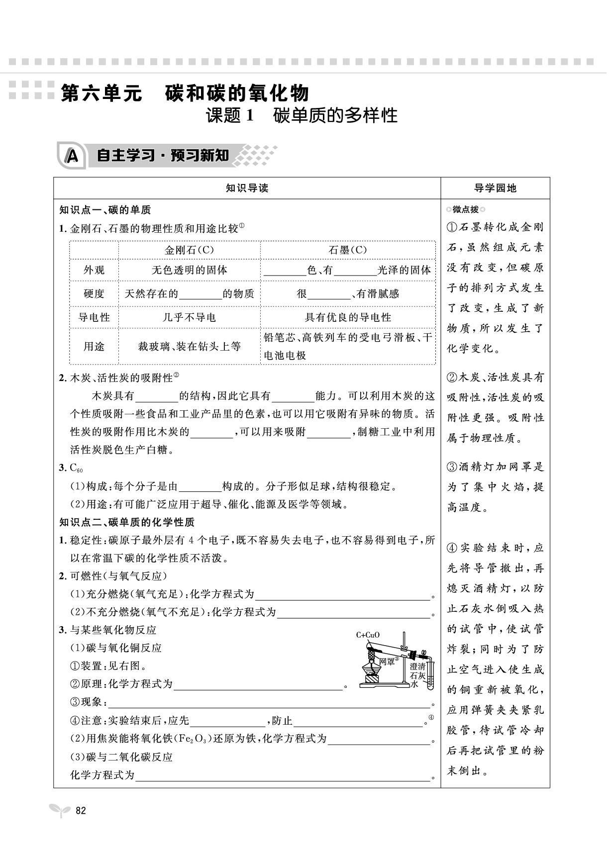 第6单元 课题1 碳单质的多样性-【夺冠百分百】2025-2026学年新教材九年级上册化学新导学课时练（人教版2024）