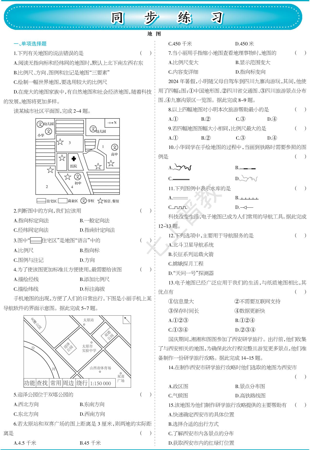 3.1 描绘世界大洲大洋分布-【少年素质教育报】2025-2026学年新教材七年级上册地理一本通（晋教版2024）