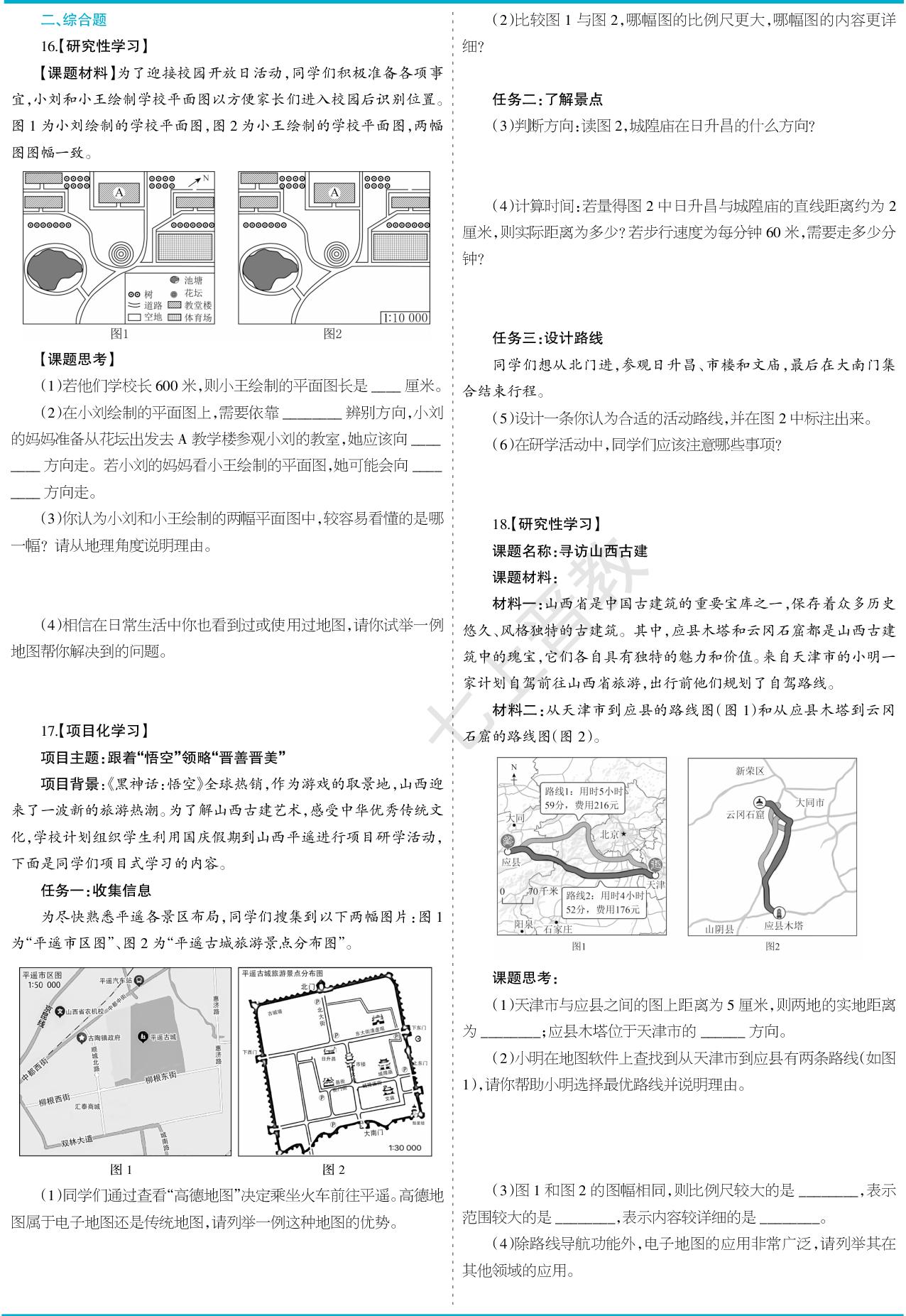 3.1 描绘世界大洲大洋分布-【少年素质教育报】2025-2026学年新教材七年级上册地理一本通（晋教版2024）