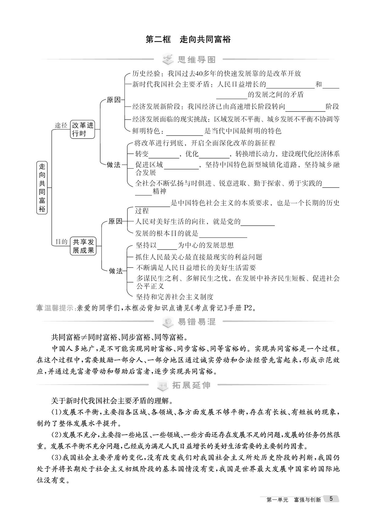 第一课 第二框 走向共同富裕-【鸿鹄志·名师测控】2025-2026学年九年级上册道德与法治（安徽专版）