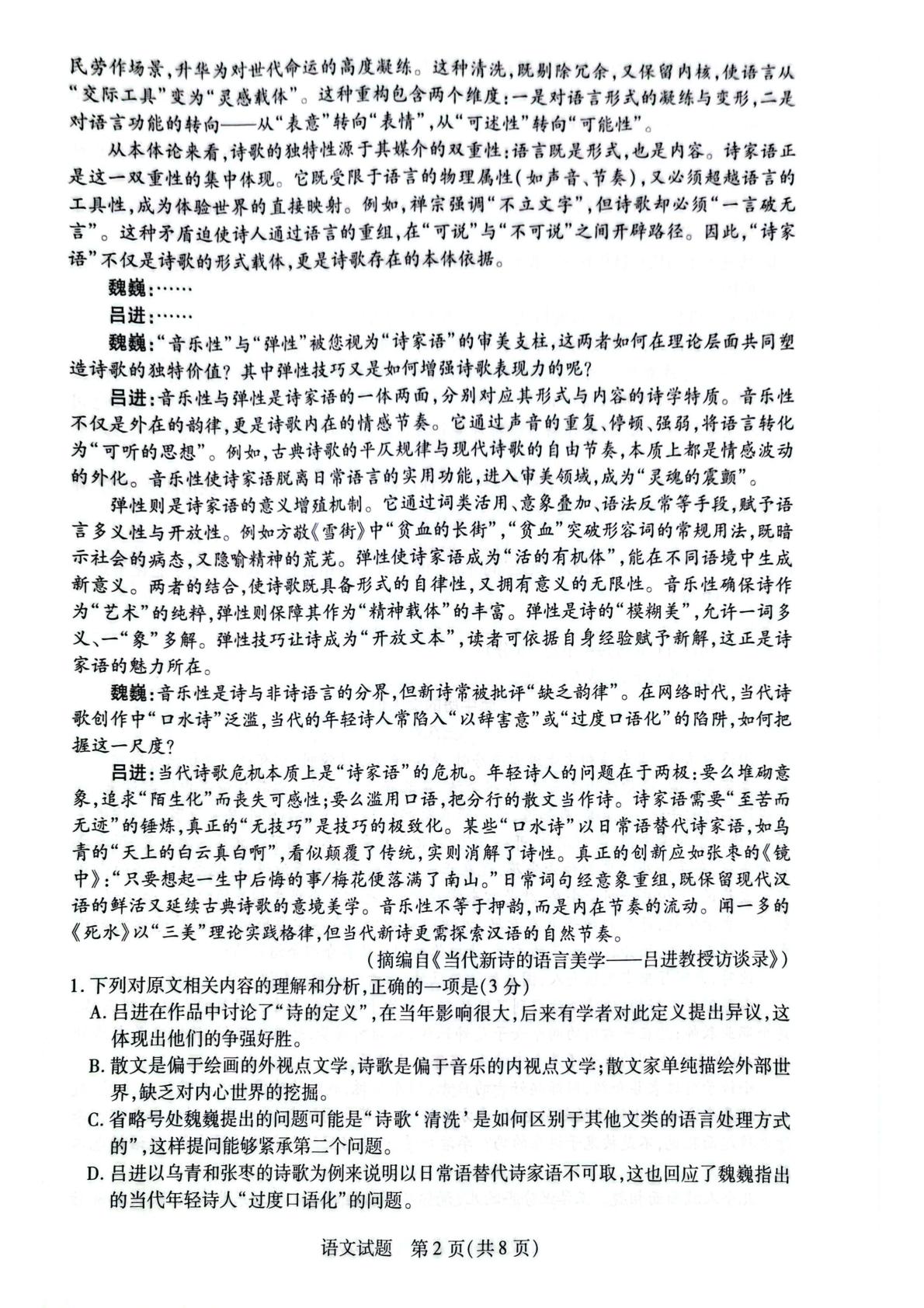 河南省新乡市部分校2025-2026学年2025-2026学年高一上学期10月月考语文试题