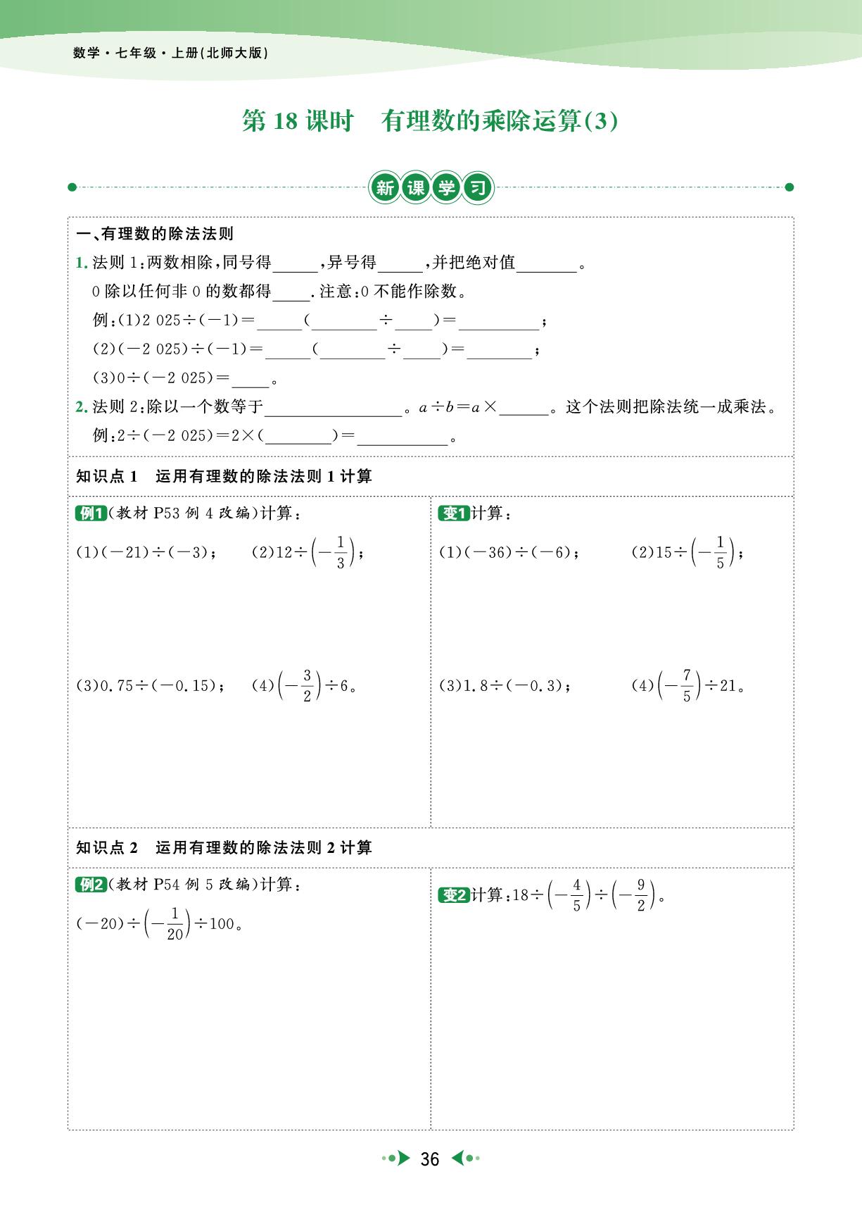 第2章 第18课时 有理数的乘除运算(3)（主书）-【宝典训练】2025-2026学年新教材七年级上册数学高效课堂（北师大版2024）