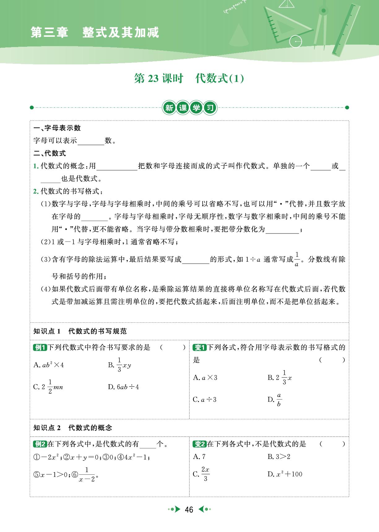 第3章 第23课时 代数式(1)（主书）-【宝典训练】2025-2026学年新教材七年级上册数学高效课堂（北师大版2024）