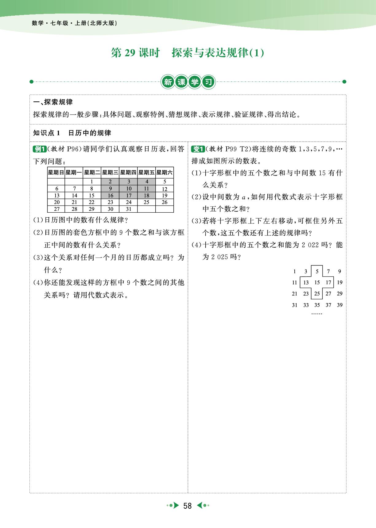 第3章 第29课时 探索与表达规律(1)（主书）-【宝典训练】2025-2026学年新教材七年级上册数学高效课堂（北师大版2024）
