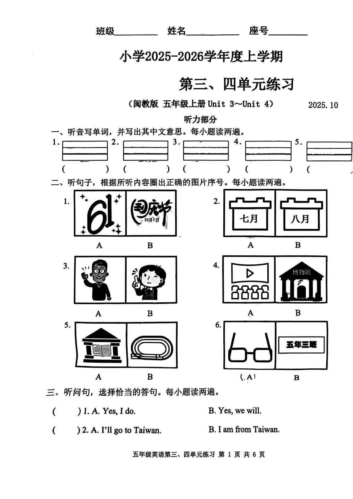 福建省福州市仓山区2025-2026学年五年级上学期英语10月单元练习 Unit 3-Unit 4
