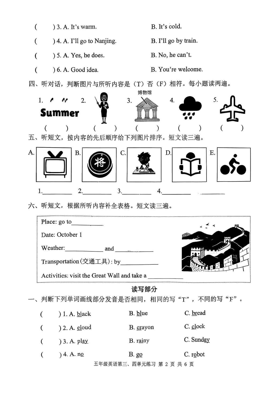 福建省福州市仓山区2025-2026学年五年级上学期英语10月单元练习 Unit 3-Unit 4