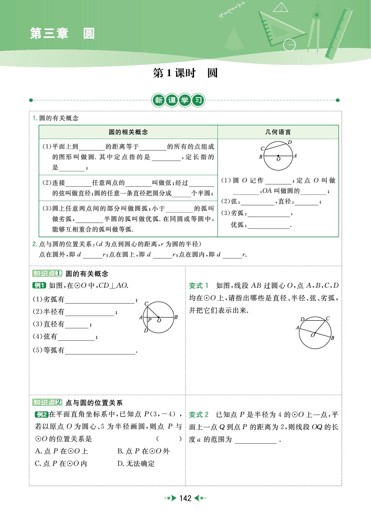 九年级下册 第3章 第1课时圆-【宝典训练】2025-2026学年九年级全一册数学高效课堂(北师大版)