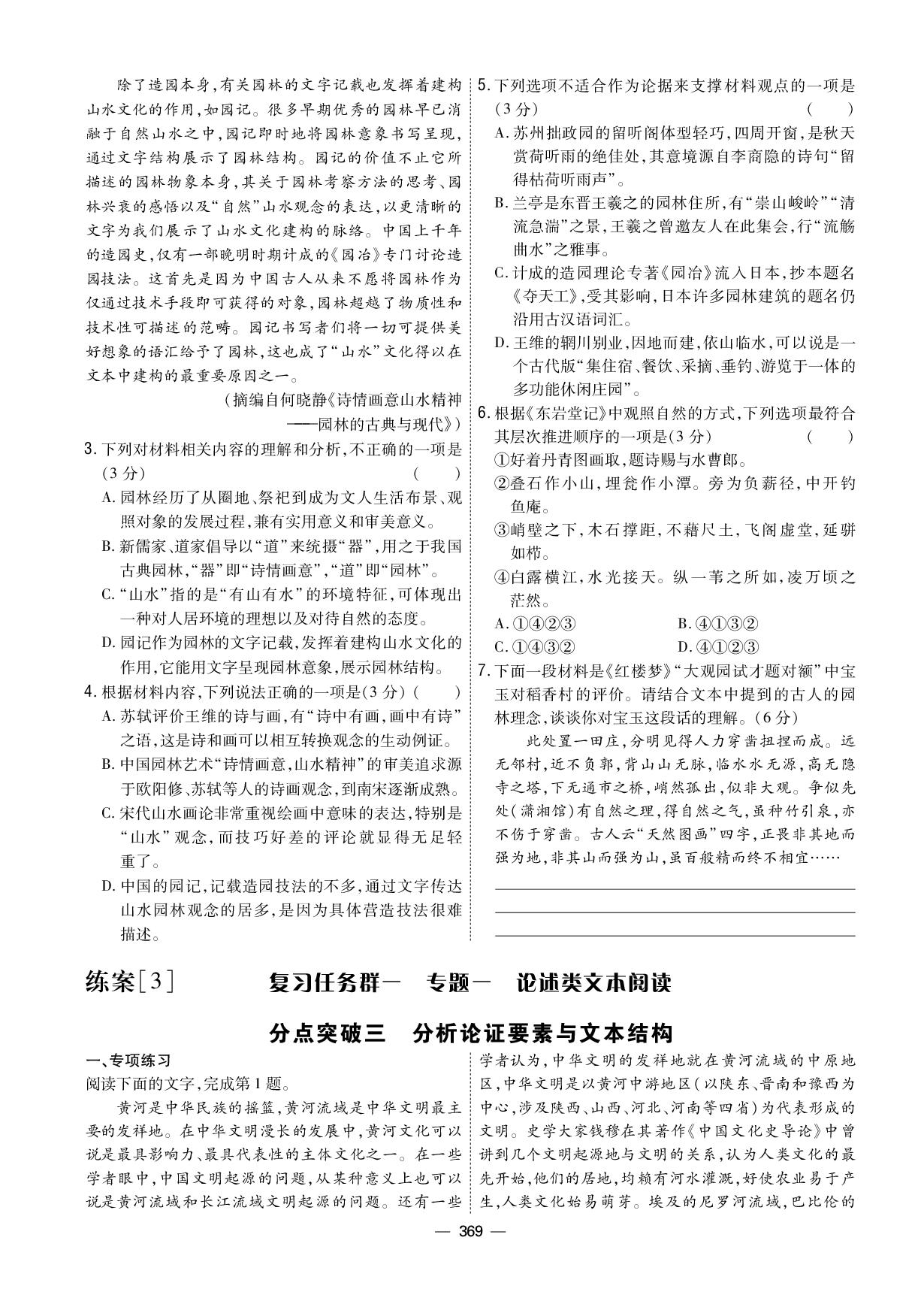 练案3 复习任务群一 专题一 分点突破三 分析论证要素与文本结构-【衡中学案】2026年高考语文一轮总复习练案（统编版）