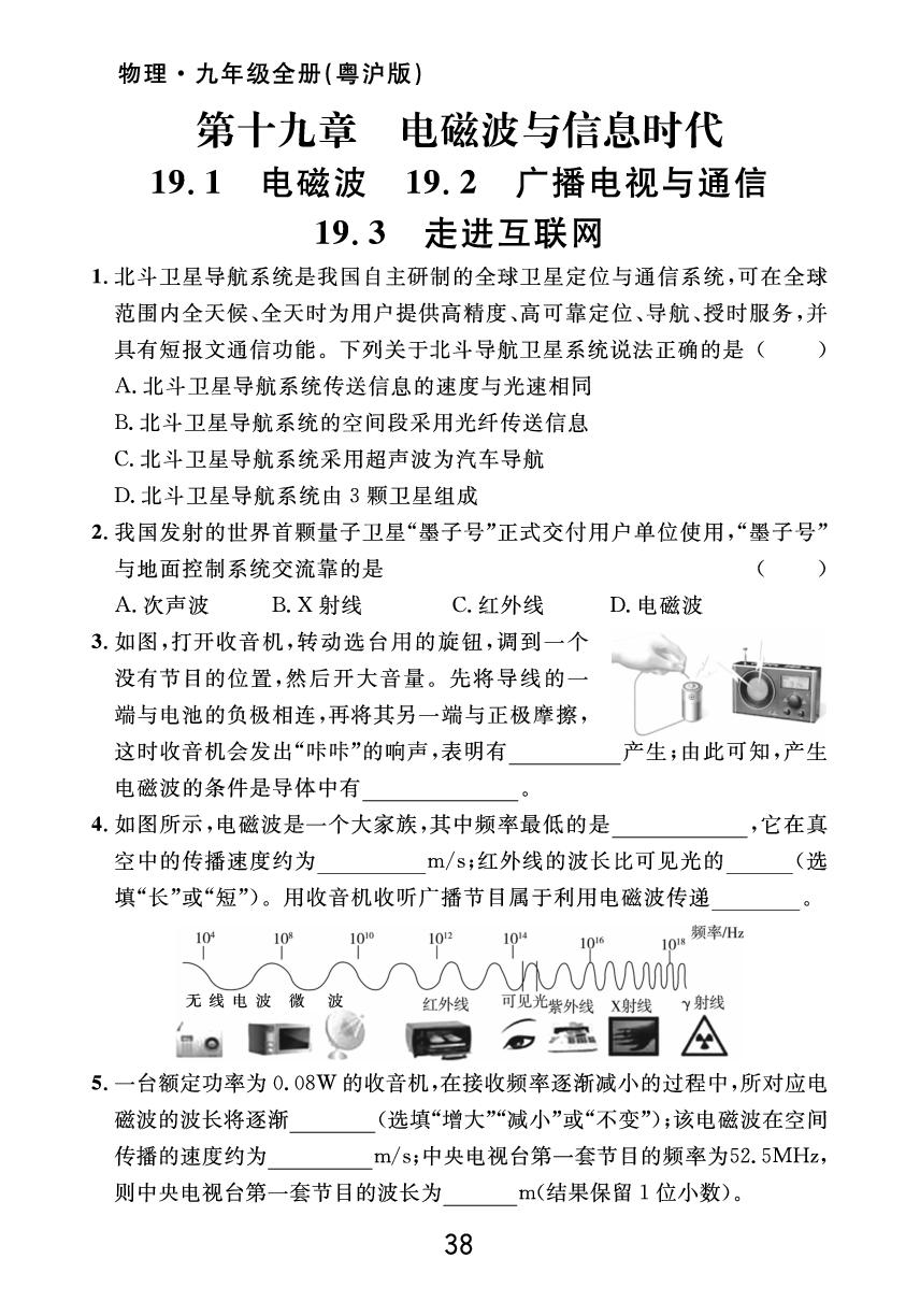 第19章 电磁波与信息时代&第20章 能源与能量守恒(教材素材改编题)-【宝典训练】2025-2026学年新教材九年级全册物理高效课堂(沪粤版2024)