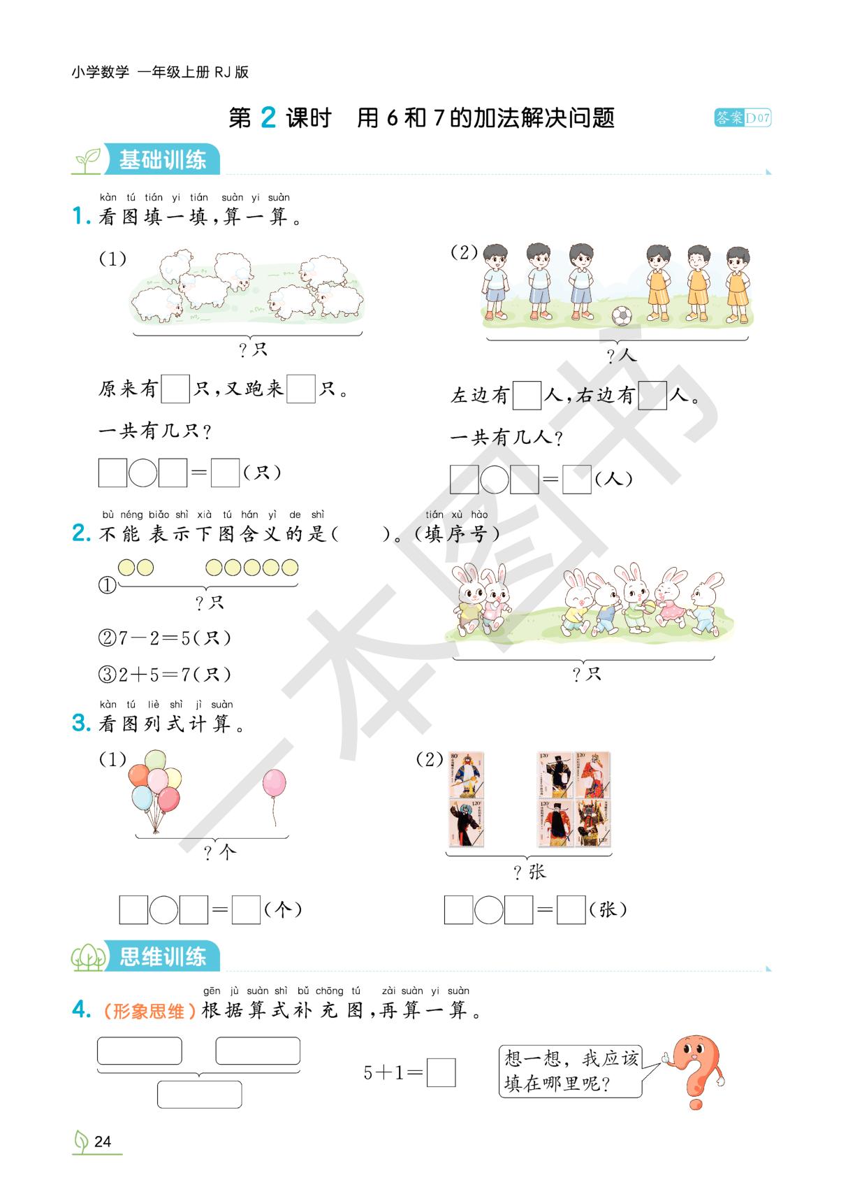 二 2. 6～9的加、减法-【一本•同步训练】2025-2026学年新教材一年级上册数学(人教版2024) 