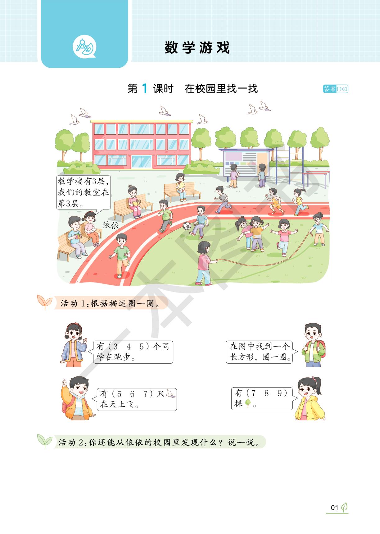 数学游戏-【一本•同步训练】2025-2026学年新教材一年级上册数学(人教版2024) 