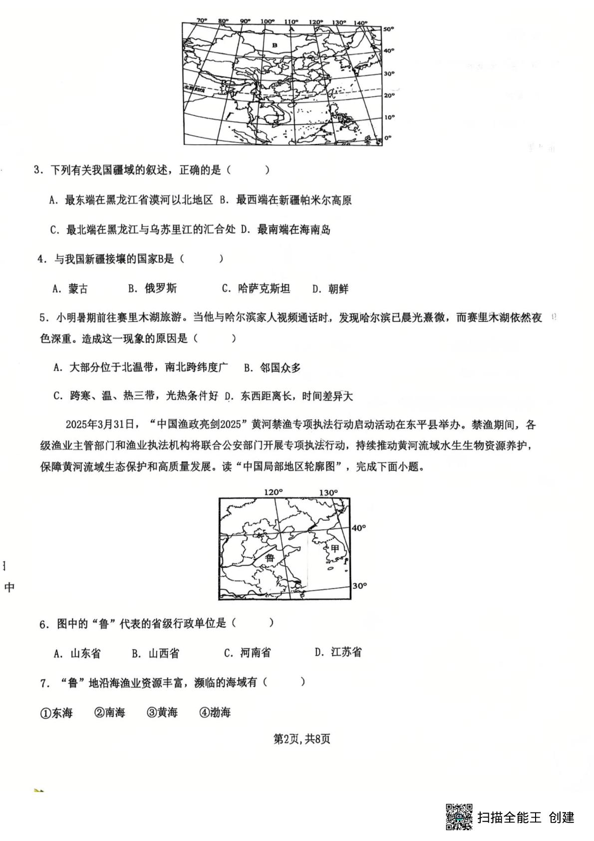 河南省杞县高中实验学校2025-2026学年八年级上学期第一次月考地理试卷