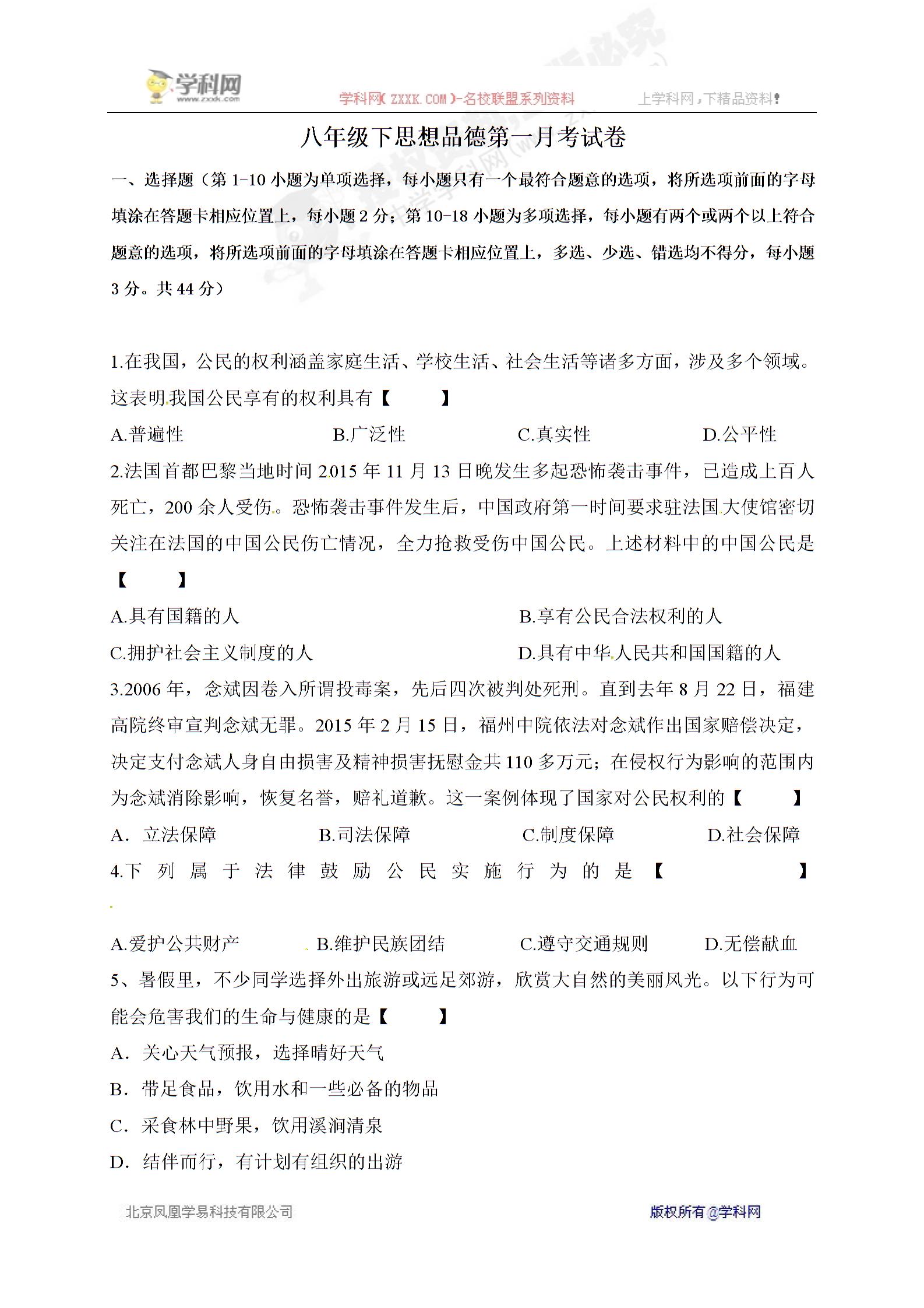 []江西省抚州市崇仁县第二中学2016-2017学年八年级下学期第一次月考政治试题