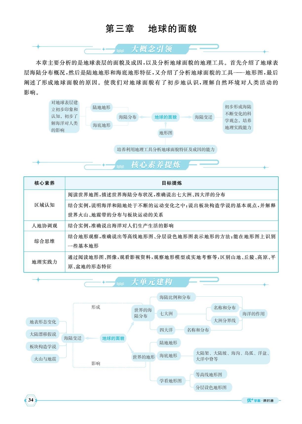 第3章第1节世界的海陆分布-【优+学案】2025-2026学年新教材七年级上册地理课时通（湘教版2024）