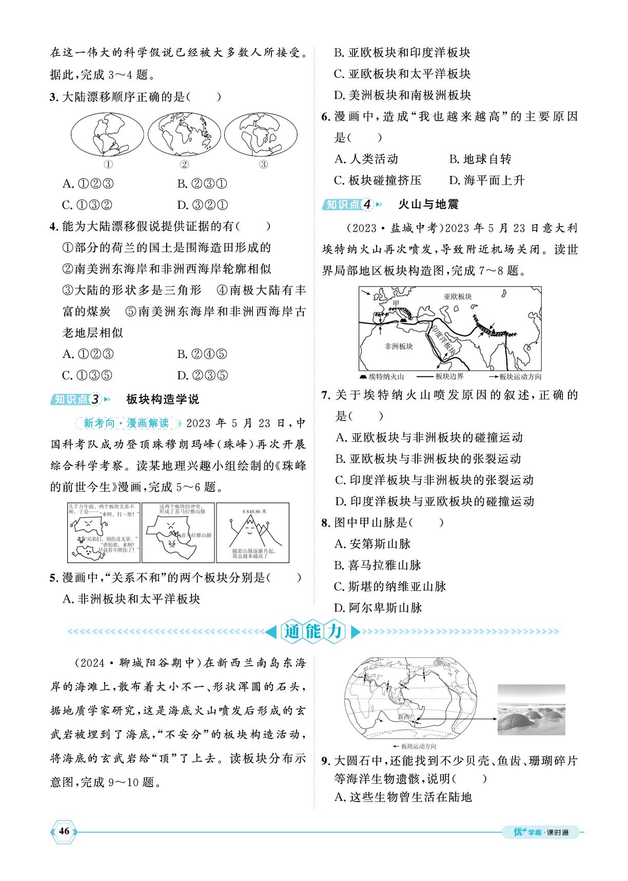第3章第3节海陆变迁-【优+学案】2025-2026学年新教材七年级上册地理课时通（湘教版2024）