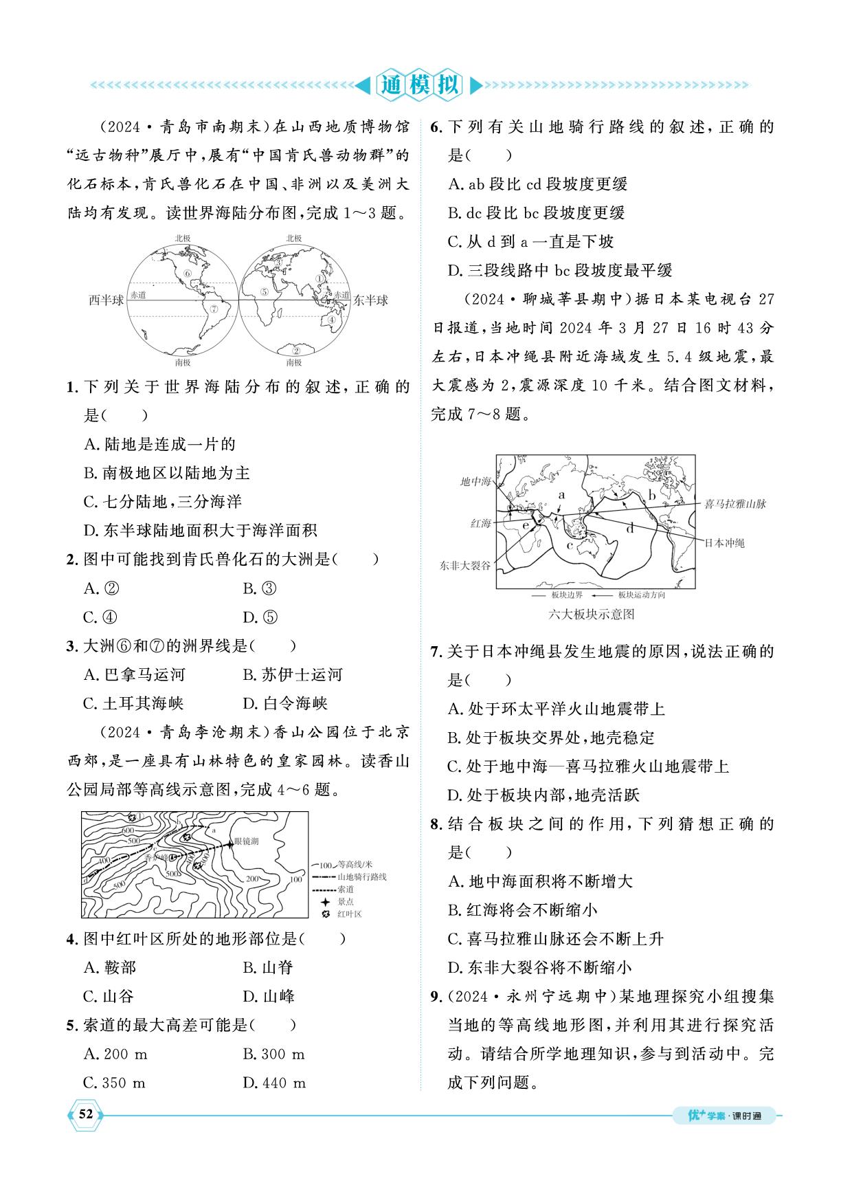 第3章章末总结-【优+学案】2025-2026学年新教材七年级上册地理课时通（湘教版2024）