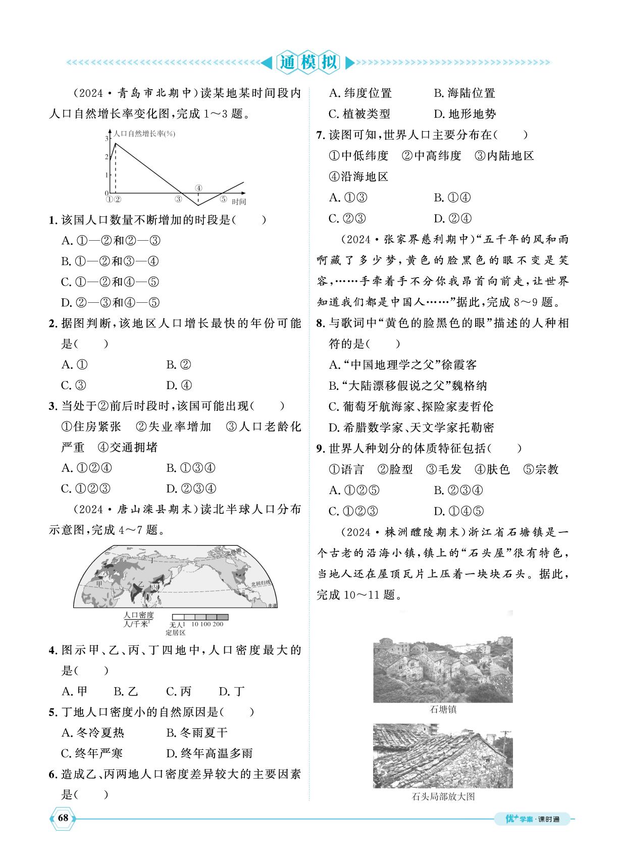 第4章章末总结-【优+学案】2025-2026学年新教材七年级上册地理课时通（湘教版2024）