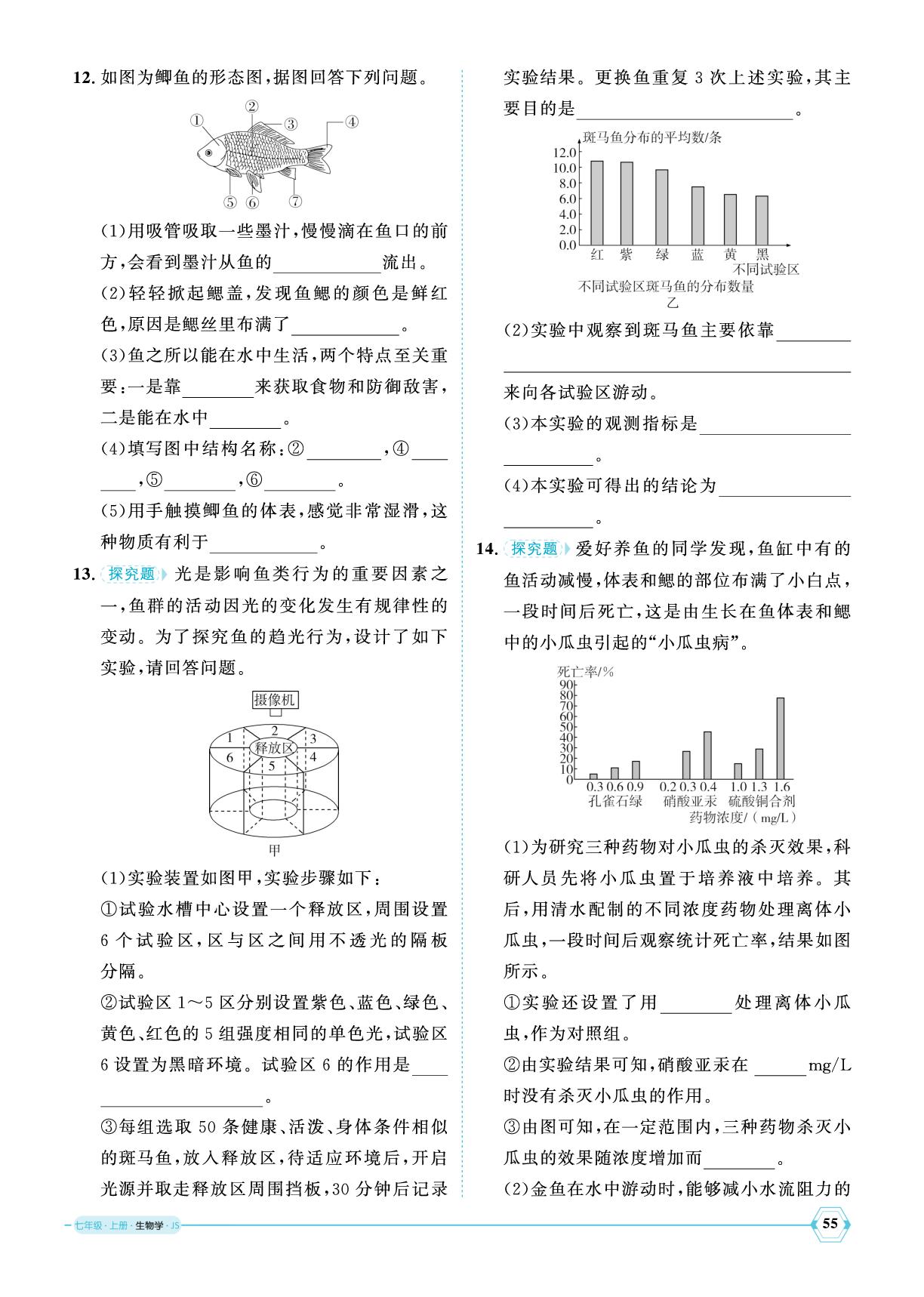 第2单元第1章第4节脊椎动物-【优+学案】2025-2026学年新教材七年级上册生物课时通（冀少版2024）