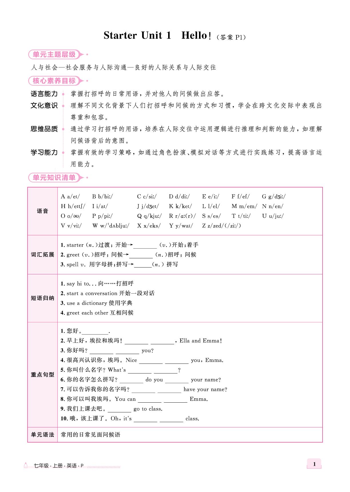 Starter Unit1 Section A-【优+学案】2025-2026学年新教材七年级上册英语课时通（人教版2024）