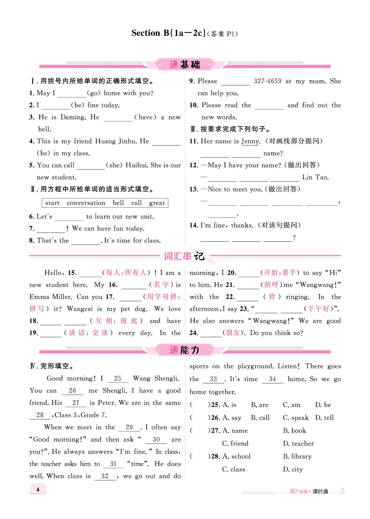 Starter Unit1 Section B-【优+学案】2025-2026学年新教材七年级上册英语课时通（人教版2024）