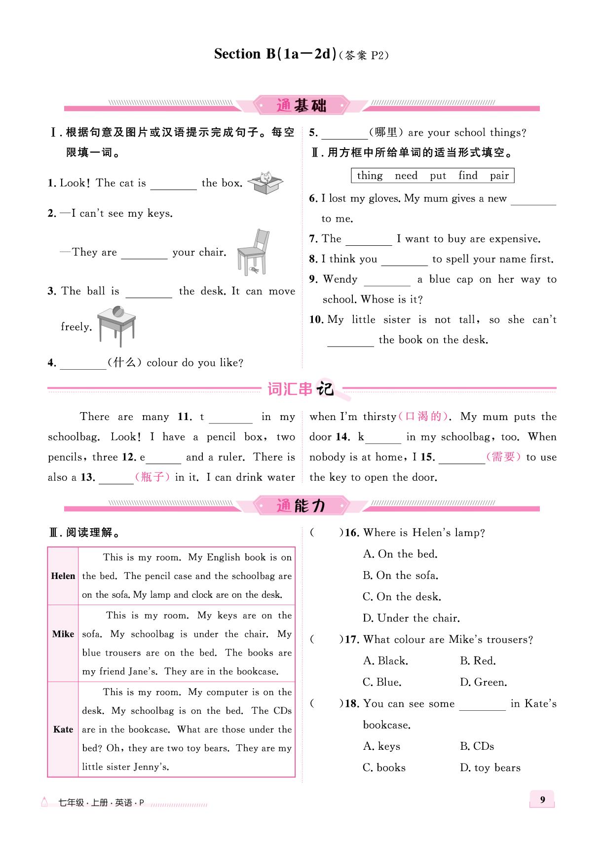 Starter Unit2 Section B-【优+学案】2025-2026学年新教材七年级上册英语课时通（人教版2024）