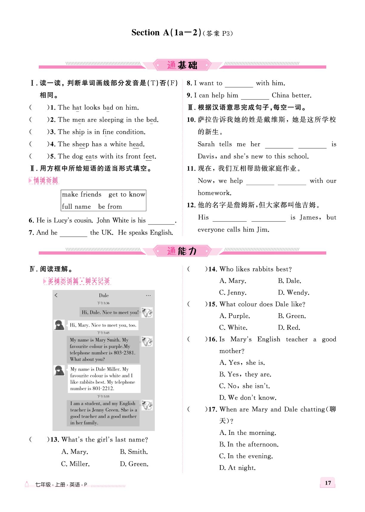 Unit1 Section A-【优+学案】2025-2026学年新教材七年级上册英语课时通（人教版2024）
