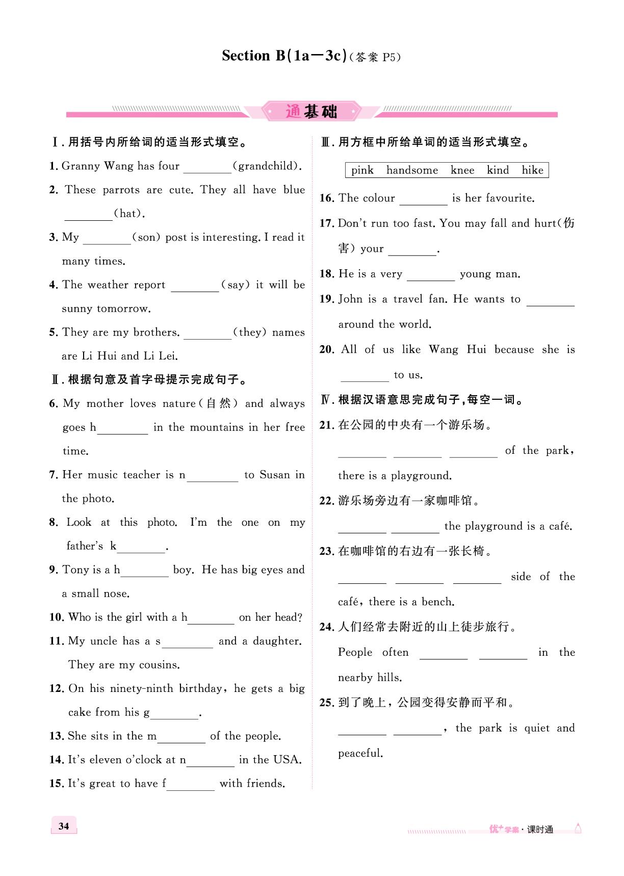 Unit2 Section B-【优+学案】2025-2026学年新教材七年级上册英语课时通（人教版2024）