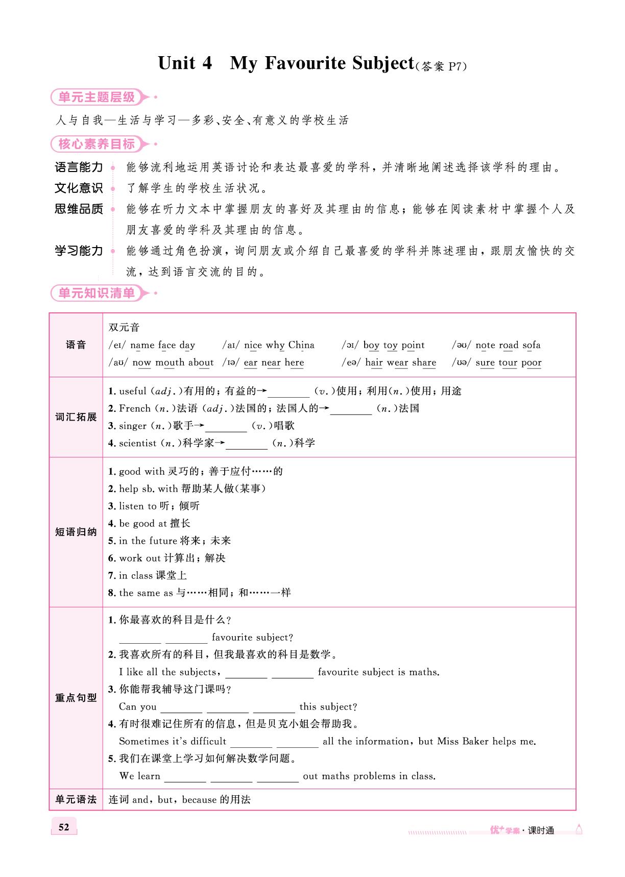 Unit4 Section A-【优+学案】2025-2026学年新教材七年级上册英语课时通（人教版2024）