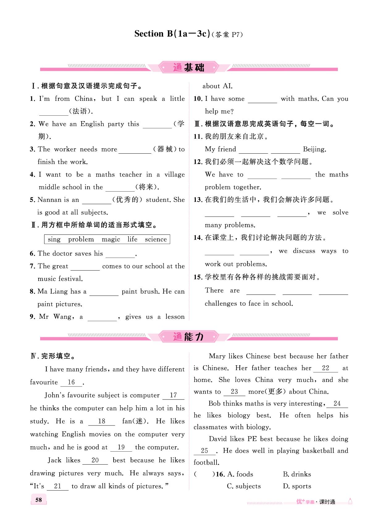 Unit4 Section B-【优+学案】2025-2026学年新教材七年级上册英语课时通（人教版2024）
