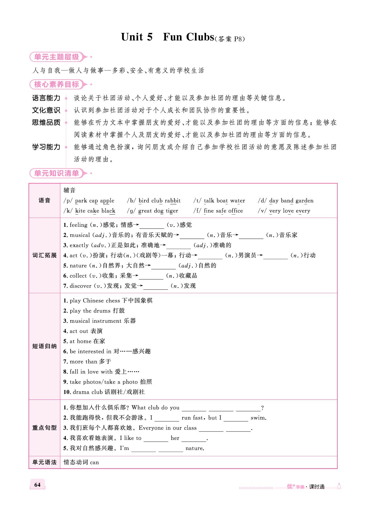 Unit5 Section A-【优+学案】2025-2026学年新教材七年级上册英语课时通（人教版2024）