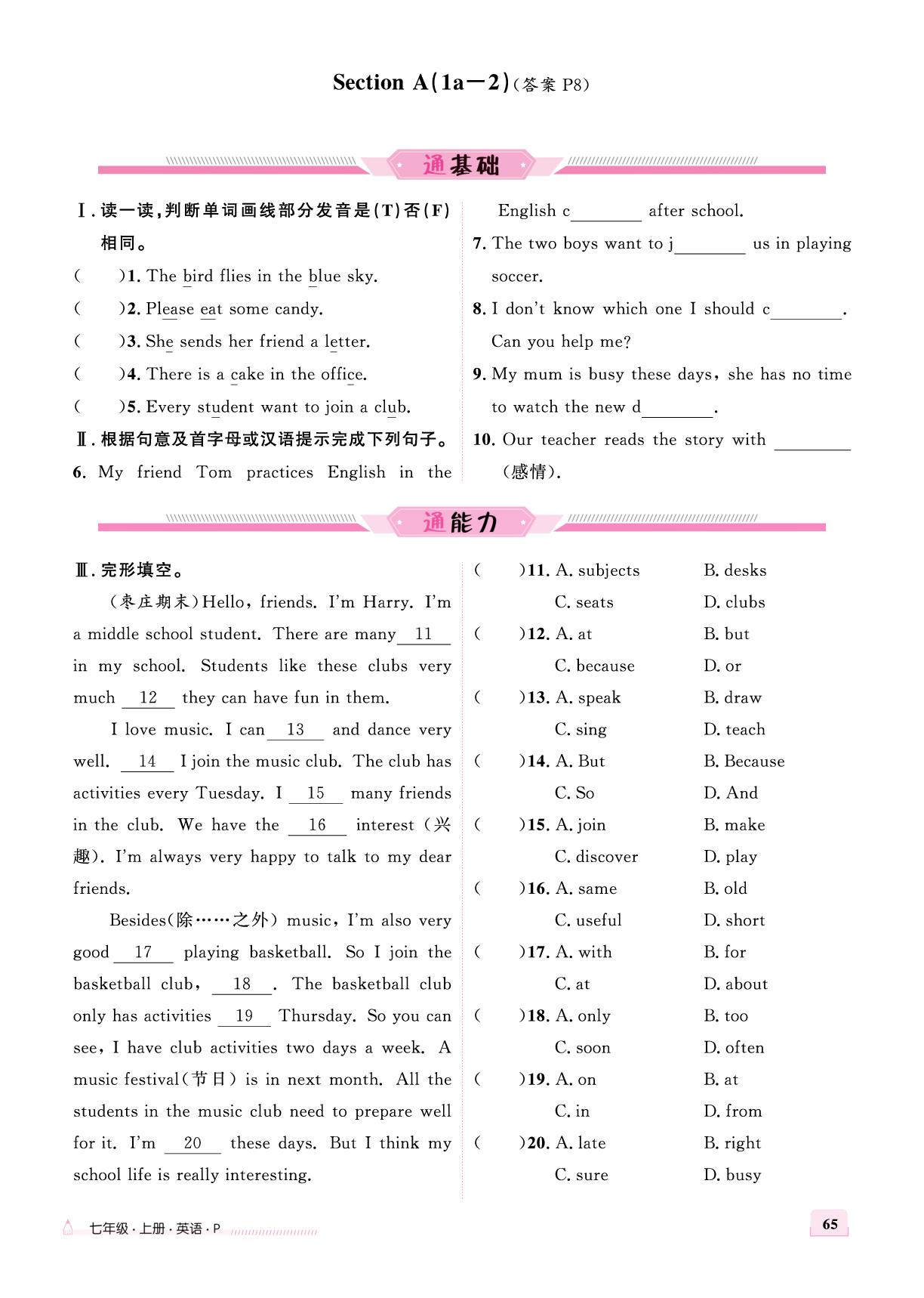 Unit5 Section A-【优+学案】2025-2026学年新教材七年级上册英语课时通（人教版2024）