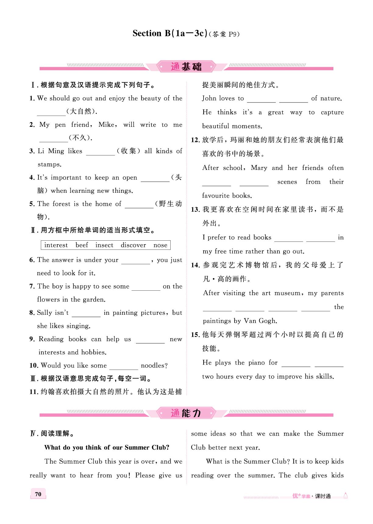 Unit5 Section B-【优+学案】2025-2026学年新教材七年级上册英语课时通（人教版2024）