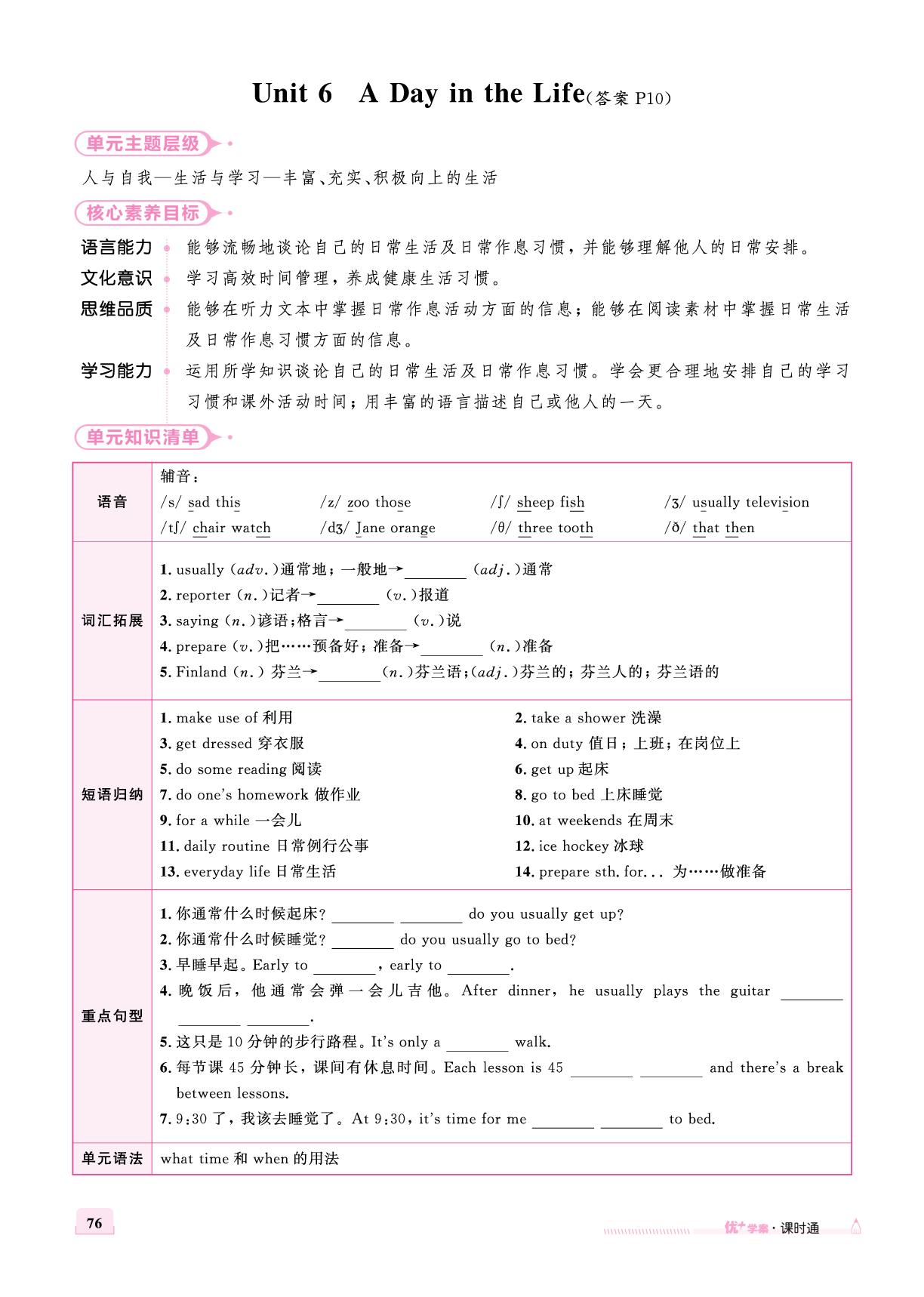 Unit6 Section A-【优+学案】2025-2026学年新教材七年级上册英语课时通（人教版2024）