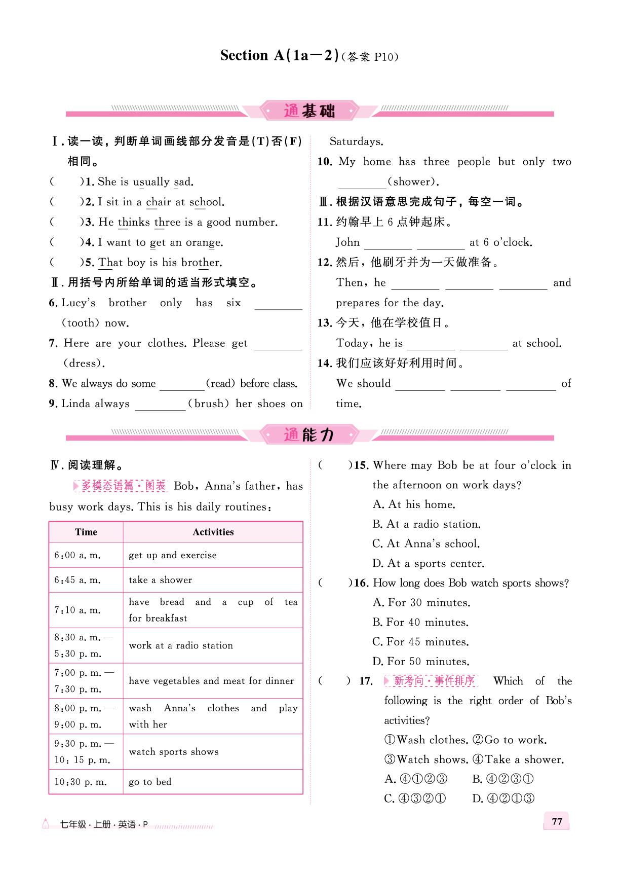 Unit6 Section A-【优+学案】2025-2026学年新教材七年级上册英语课时通（人教版2024）