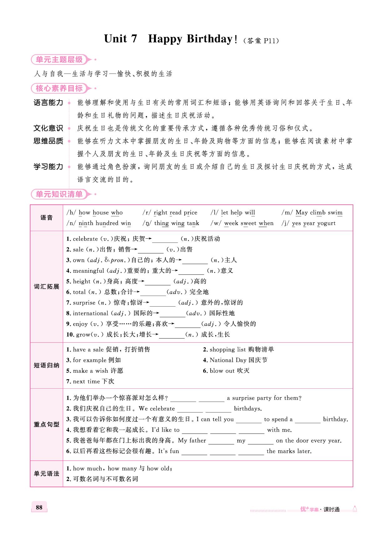 Unit7 Section A-【优+学案】2025-2026学年新教材七年级上册英语课时通（人教版2024）