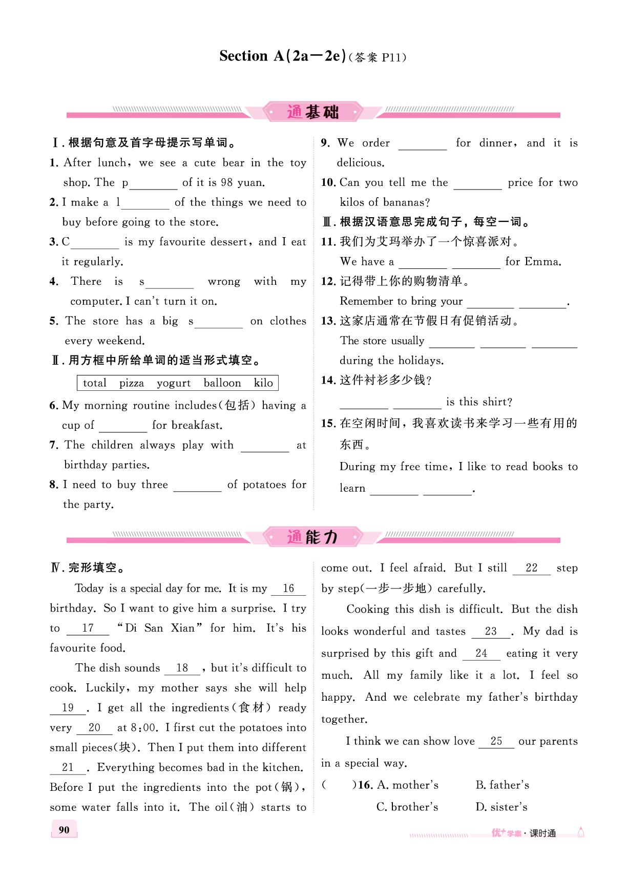 Unit7 Section A-【优+学案】2025-2026学年新教材七年级上册英语课时通（人教版2024）