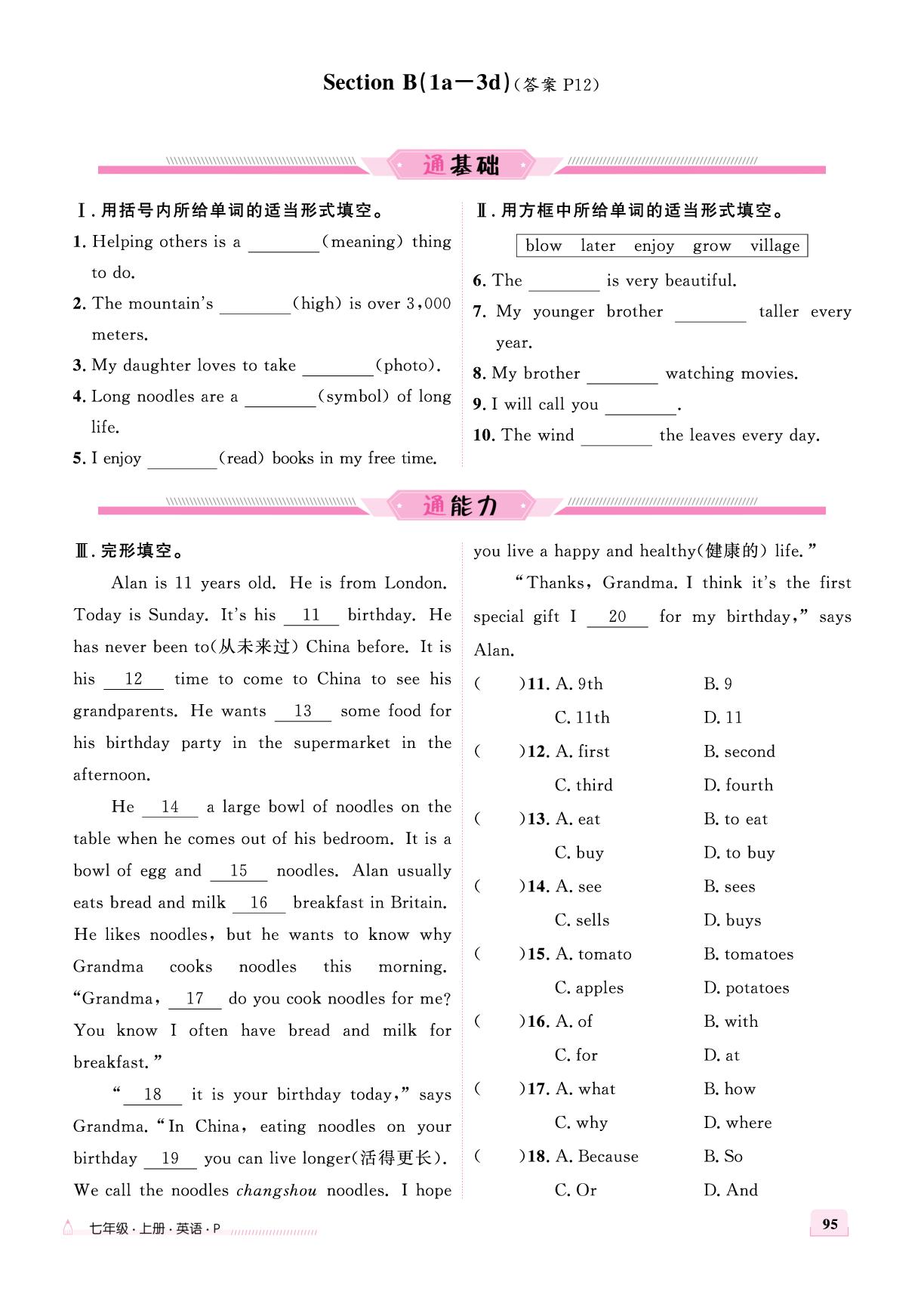 Unit7 Section B-【优+学案】2025-2026学年新教材七年级上册英语课时通（人教版2024）