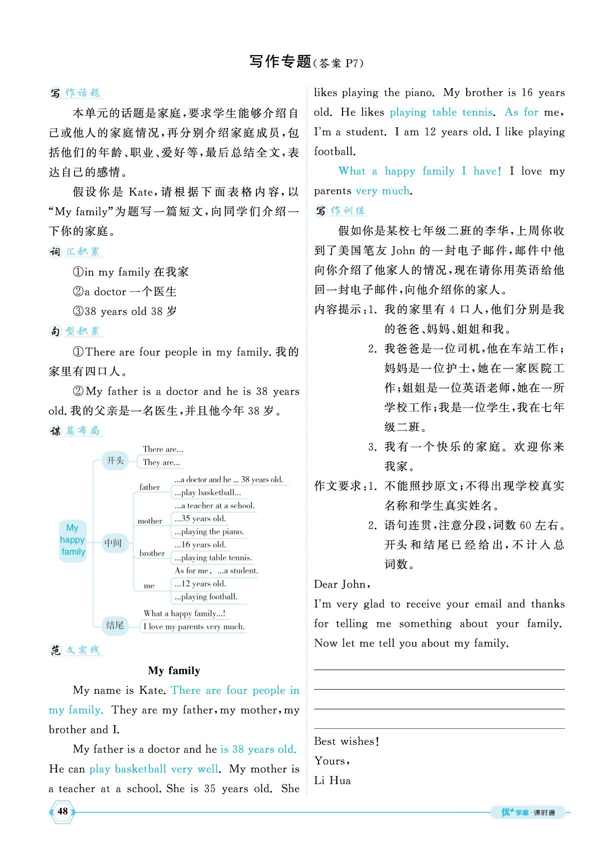 Unit 3 Family ties专题提升-【优+学案】2025-2026学年新教材七年级上册英语课时通（外研版2024）