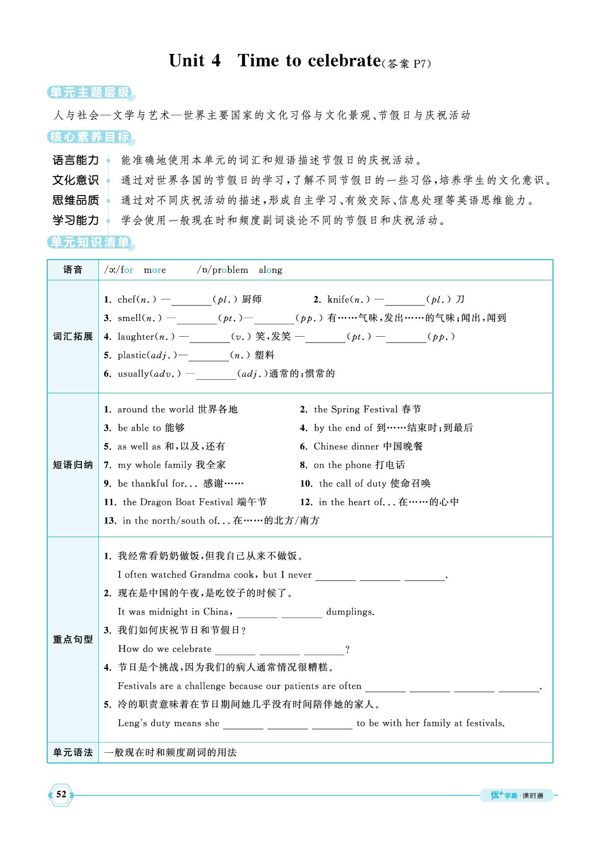 Unit 4 Time to celebrate课时通-【优+学案】2025-2026学年新教材七年级上册英语课时通（外研版2024）